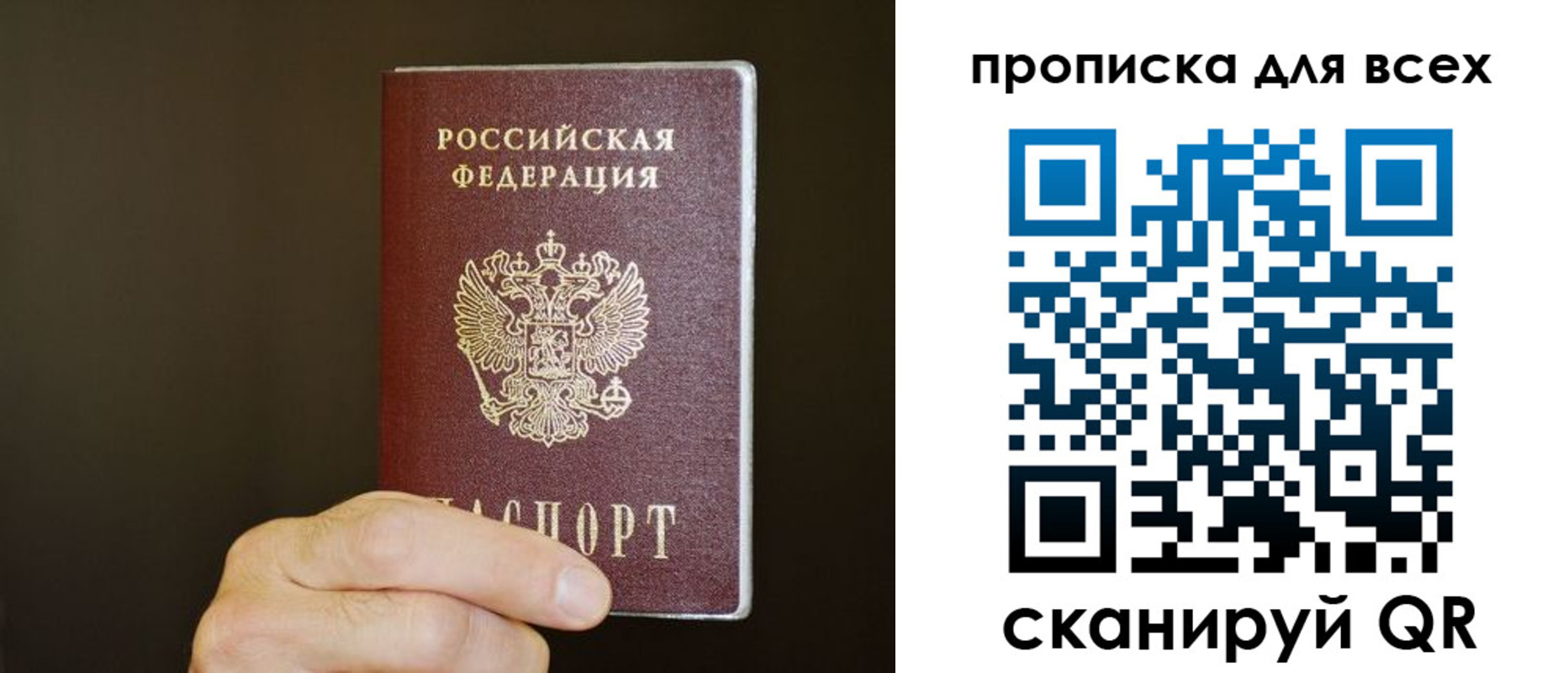 прописка паспорт в Сосновоборске