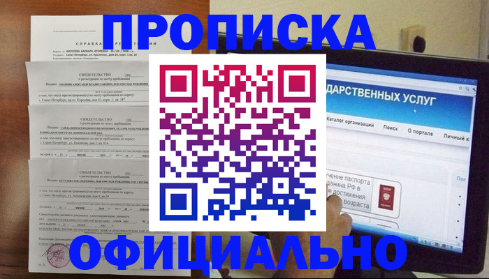 временная регистрация для школы в Сосновоборске